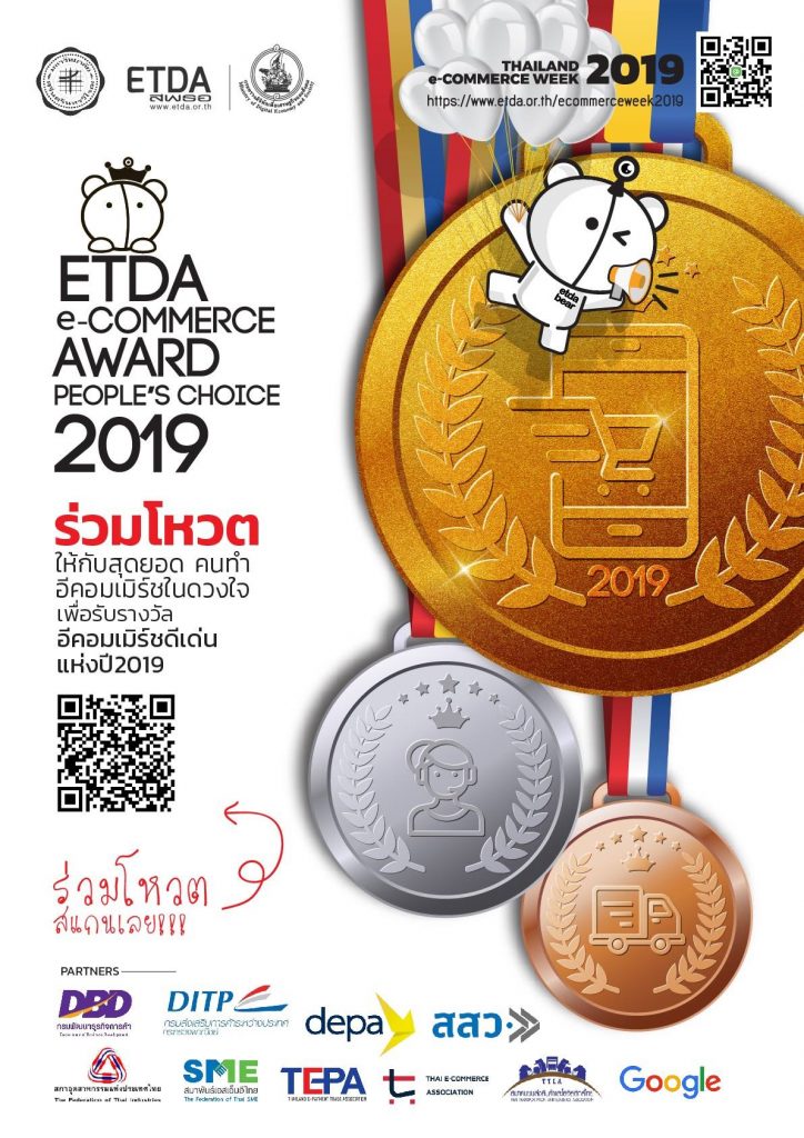 โหวตผู้ประกอบการอีคอมเมิร์ซในดวงใจ ETDA e-Commerce Awards : People’s Choice 2019