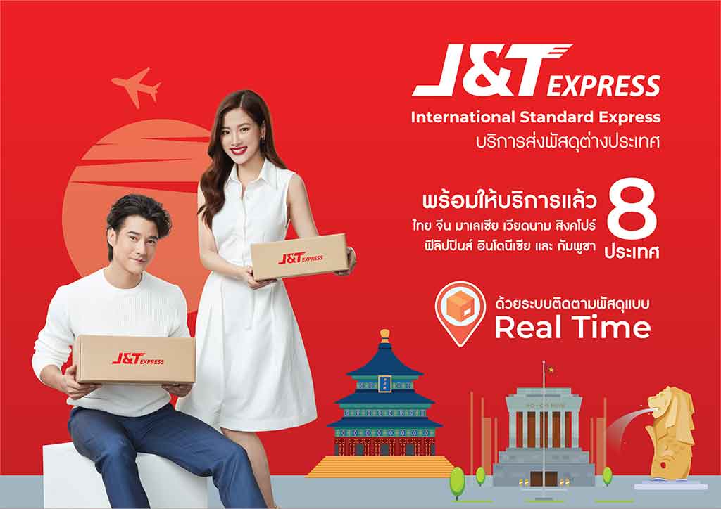 J&T Express Thailand พร้อมให้บริการส่งพัสดุต่างประเทศ (International Standard Express)