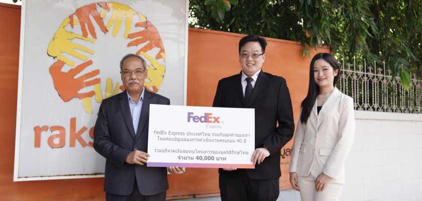 เฟดเอ็กซ์มอบเงินบริจาคเพื่อสนับสนุนชุมชน เนื่องในโอกาสฉลองครบรอบ 40 ปีในไทย